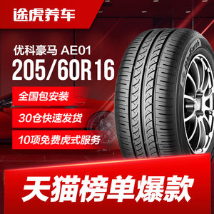 优科豪马(横滨)轮胎 AE01 205/60R16 92H适配天语SX4科鲁兹英朗GT
