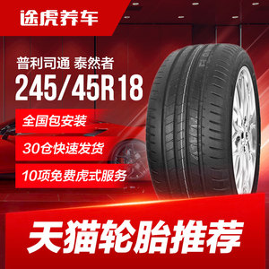 普利司通汽车轮胎T005L 245/45R18 100Y MO适配别克新君威新君越