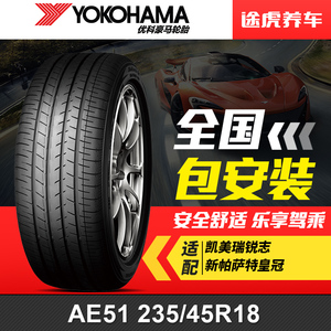 优科豪马(横滨)轮胎 AE51 235/45R18 94W 适配凯美瑞锐志新帕萨特