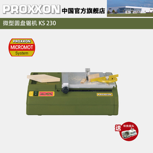 德国PROXXON微型圆盘锯机木工台锯桌面小型锯床KS230迷你魔27006