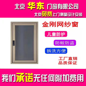 北京金刚网隐形纱窗推拉平开防盗窗防蚊虫不锈钢网纱门儿童防护栏