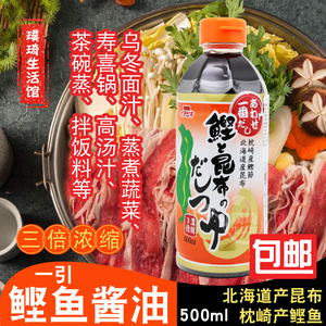 日本进口柴鱼酱油 一引鲣鱼汁 500ml 浓缩日式高汤寿喜烧关东煮料