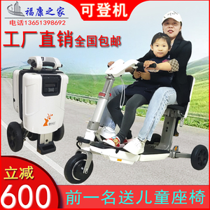 福康遥控折叠老年人三轮电动代步车行李箱式轻便携带老人助力电车