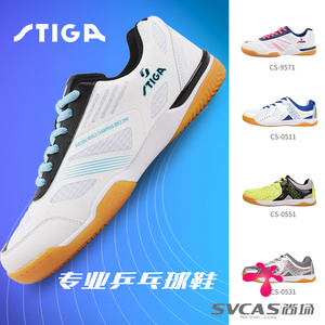STIGA斯帝卡乒乓球鞋男鞋女鞋斯蒂卡专业透气牛筋底运动鞋新款