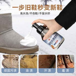 翻毛皮鞋清洁护理雪地靴清洗剂绒面鞋磨砂皮白鞋去污洗白擦鞋神器