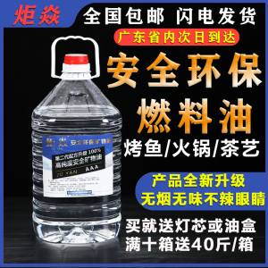 环保油商用小火锅耐烧燃料烤鱼炉专用液体矿物油桶装餐饮植物燃油