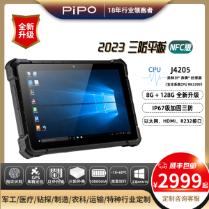 pipo/品铂X4三防平板电脑军工工控机电脑 IP67防水防摔防尘正版乌班图 win10 安卓RK3399GPS红外扫描指纹加密