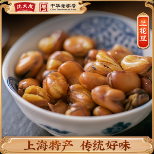 上海特产五香豆沈大成兰花豆168g 炒货蚕豆美食小吃原味休闲零食