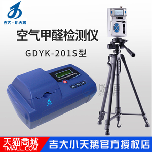 吉大小天鹅GDYK-201S/202S室内空气甲醛含量检测分析仪甲醛测定仪