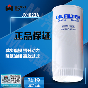 JX1023A 适配上柴大柴锡东风解放 机油滤清器 滤芯机油格