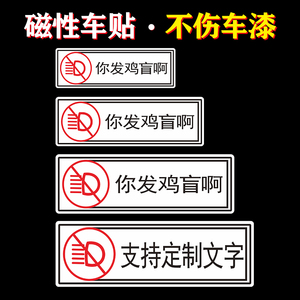 你发鸡盲啊粤语车贴摩托车汽车车窗车尾关远光灯创意防水警示贴纸