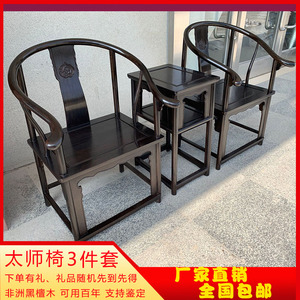 红木圈椅三件套黑檀木靠背椅休闲实木茶椅新中式太师椅皇宫椅围椅