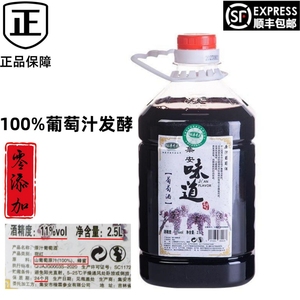 集安味道原汁葡萄酒5斤桶装11度甜型红酒100%原汁发酵零科技添加