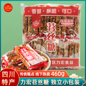 力宏眉山苕丝糖460g四川特产东坡红薯糖传统糕点办公室小吃零食品