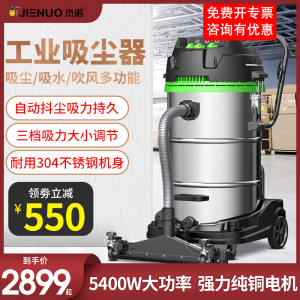 杰诺工业吸尘器工厂车间大功率5400W大型商用干湿两用JN301T-100L