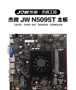 全新杰微N5095T主板DDR4内存微型ITX台式机NAS千兆网口J4105 J412