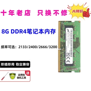 Micron镁光8G DDR4 2666 3200笔记本4代内存兼容2400 2133 4G 16G