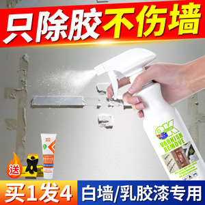 白墙面除胶剂家用去乳胶漆墙壁双面胶点胶去除墙上贴纸强力清除剂