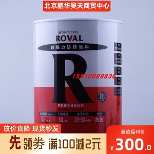 日本罗巴鲁冷镀锌 含锌96% 镀锌修补漆 防腐防锈自动喷漆2.5kg/桶
