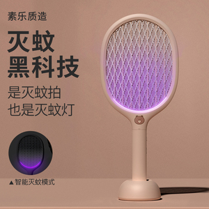 素乐Line2024新款电蚊拍充电式家用锂电池强力灭蚊灯二合一打蚊子神器