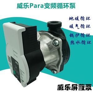 威乐para15/6地暖集分水器智能混水中心加快增压泵变频循环屏蔽泵