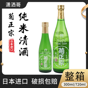 菊正宗纯米清酒300ml/720ml日本原装进口樽酒冷酒纯米发酵酒洋酒