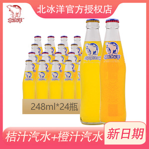北冰洋汽水橙汁桔汁玻璃装老北京汽水网红饮料248ML*24瓶 新日期