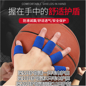 篮球护指关节护指套运动护具沪指护指套手指排球保护打装备写作业