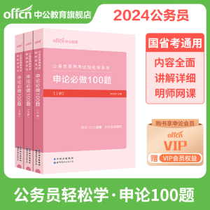 申论100题中公公考2024国考省考公务员考试题库决战必做历年真题专项刷题真题卷范文素材写作申论答题纸2025安徽云南广东山东江苏