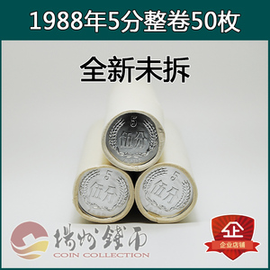 1988年5分硬币整卷整刀50枚五分伍分 真品人民币收藏 钱币礼品885