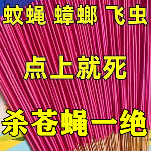 强效家用蚊香蚊蝇香畜牧灭蝇苍蝇香饭店猪鸡场棒香苍蝇香薰一扫没