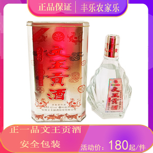 文王贡酒 正一品 42度490ml*１浓香型粮食白酒 特价白酒单瓶装