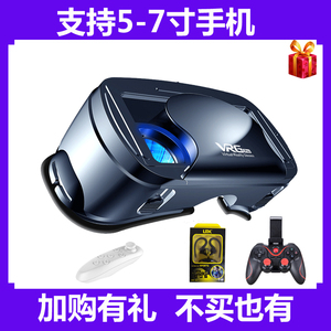 vr眼镜大屏虚拟现实7寸眼睛手机用3d小米v r专用游乐设备盒子智能