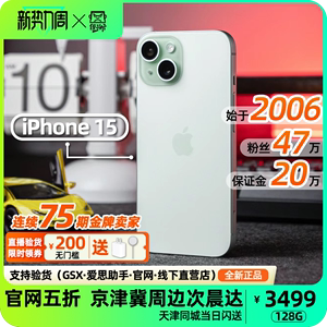 Apple/苹果 iPhone 15系列国行港澳双卡5G手机天津发顺丰Promax现