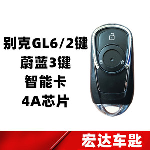 适用于别克GL6蔚揽智能卡18款别克GL6智能钥匙 全新GL6智能卡钥匙