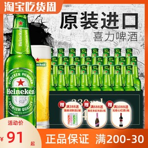 原装进口Heineken喜力啤酒小瓶瓶装330ml*24瓶荷兰整箱黄啤新货
