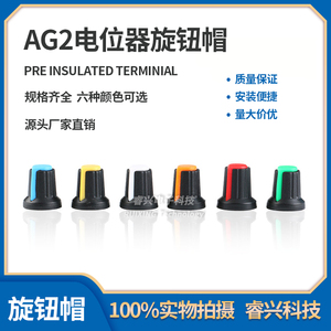 AG2 WH148旋钮 塑料旋钮梅花柄15X17mm AG2型 电位器功放旋钮帽子