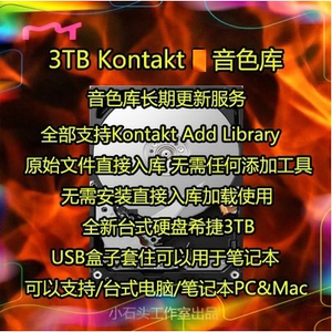 2-10T 硬盘音色 音色 Kontakt  Library 直接入库 PC+MAC