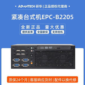 研华工控机EPC-B2205精简型工业计算机Mini-ITX主板迷你工控主机