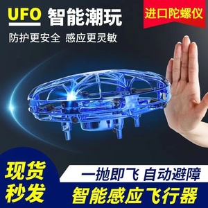 UFO感应飞行器遥控飞机飞球无人机手势智能悬浮飞碟儿童玩具男孩