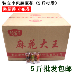 重庆陈留香小麻花5斤包邮 原味黑糖休闲零食品小吃点心整箱10斤批