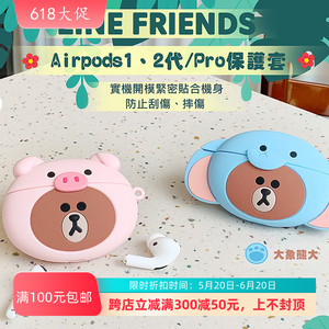 LINE布朗熊Airpods pro耳机套1/2代苹果无线耳机壳3代硅胶保护套
