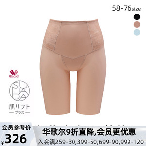华歌尔Wacoal日本制塑身裤女提臀收腰收小肚子显瘦高腰长款美体裤
