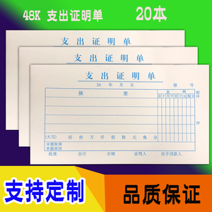 48K支出证明单现金费用支付凭证单定制帐本报表印刷财务用品单据