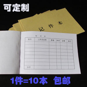 定制记件本小记事簿记数本工厂车间工序记件数记件表格单10本包邮