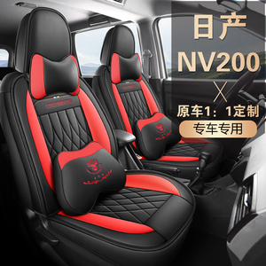 郑州日产尼桑nv200座套7座位专用七座椅套皮革全包坐套四季通用