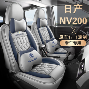 日产帅客NV200七座座椅套全包四季通用NV200汽车座套223专用7座套