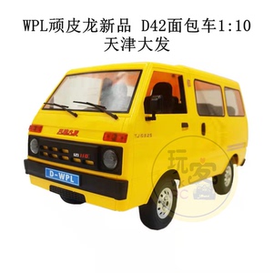 WPL顽皮龙 D42面包车1:10天津大发 RC漂移遥控车 模型遥控玩具车