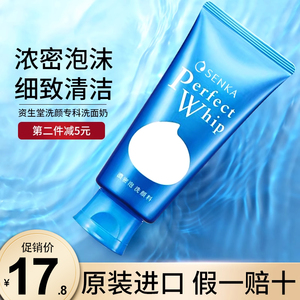 日本SENKA/珊珂洗颜专科洗面奶温和保湿深层清洁毛孔泡沫洁面乳