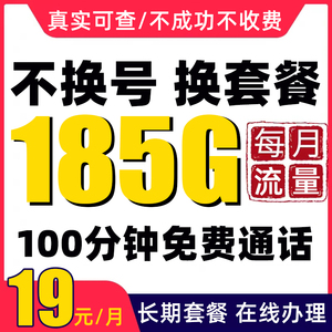 移动改换套餐不换号转套餐携号转网更改手机改流量套餐不换卡变更